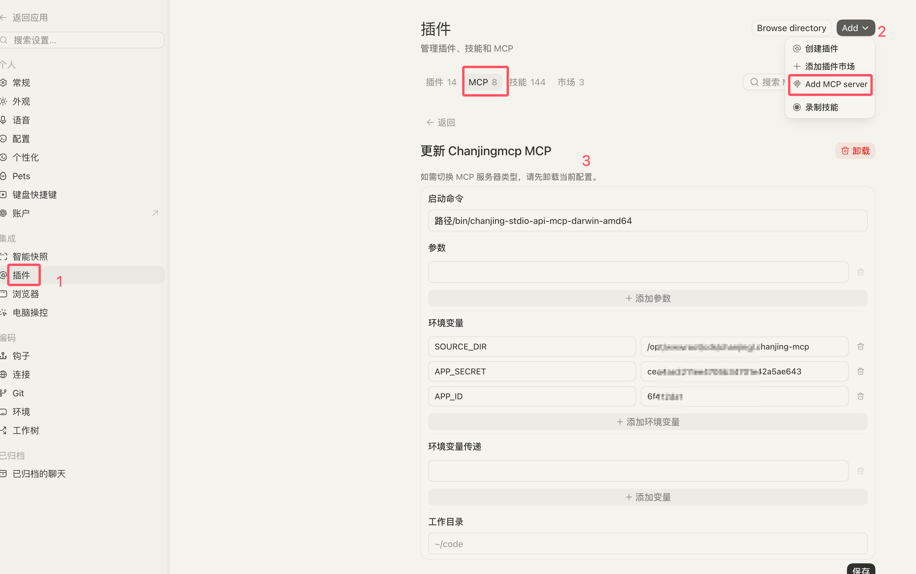 Codex MCP 配置