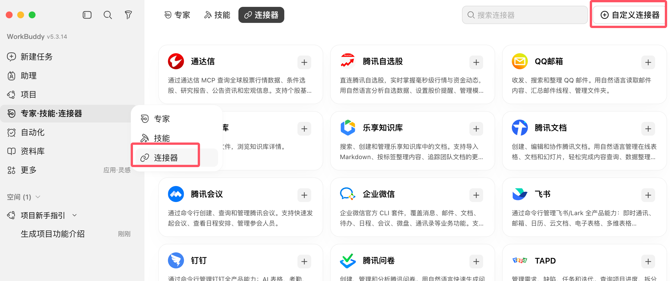 Workbuddy MCP 配置