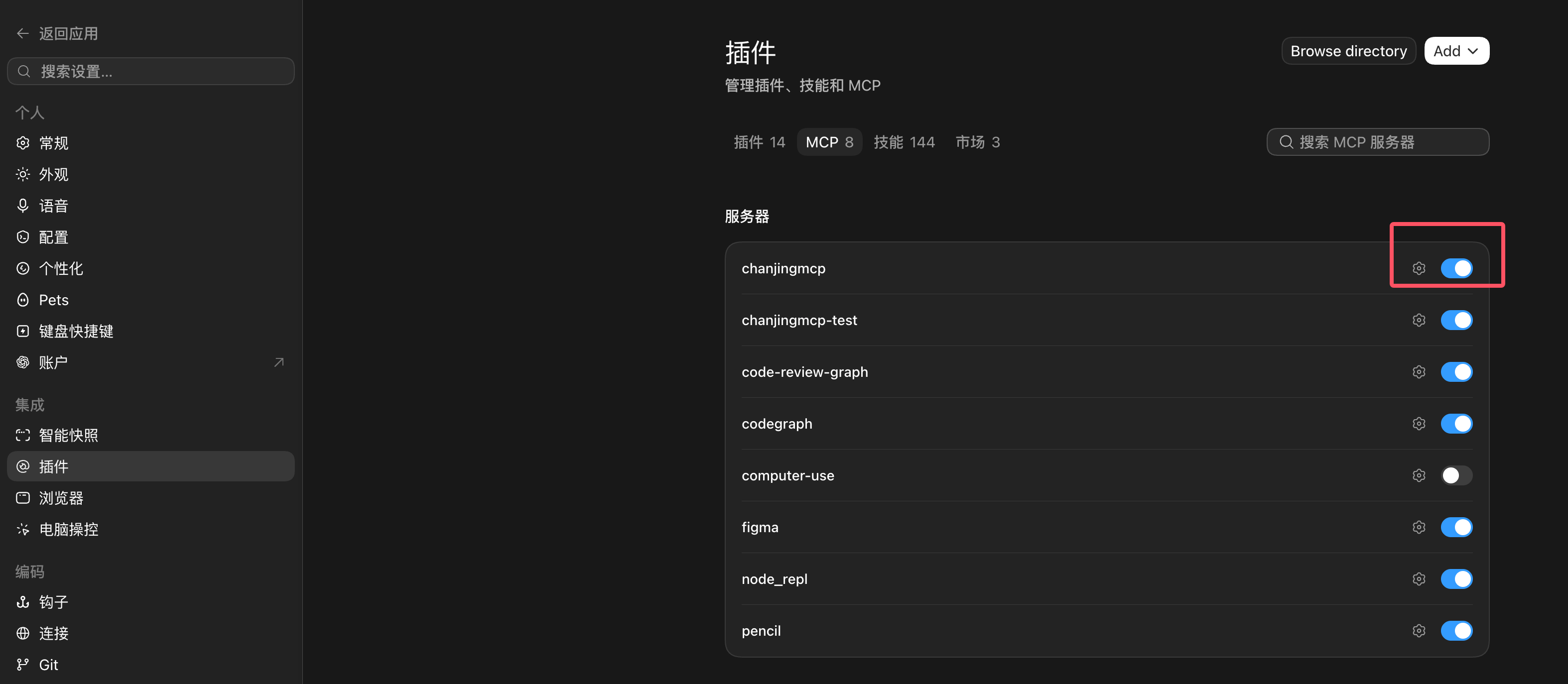 Codex 配置开启